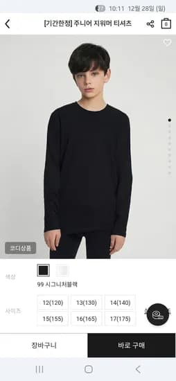 아이꺼 내복티