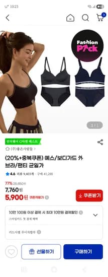예스 보디가드 브라 팬티