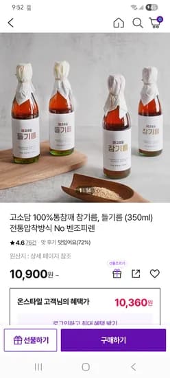 고소담 100%통참깨 참기름 350ml