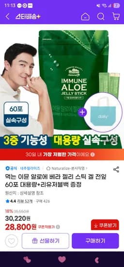 이뮨 알로에 베라 젤리 스틱 60포 리유저블백