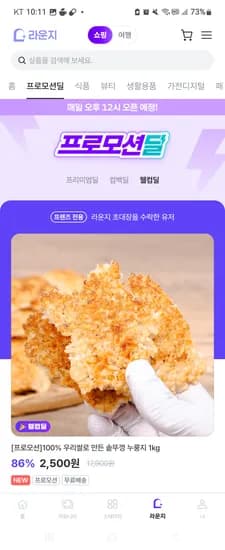 웰컴딜 물티슈 화장지 누룽지 12시오픈