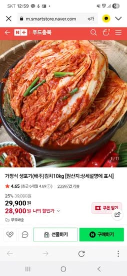 푸드충북 가정식 생포기 10kg