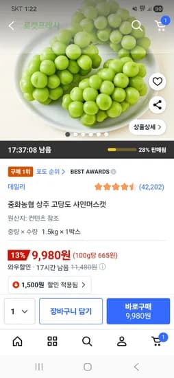 중화농협 상주 샤인머스캣 1.5kg 1박스