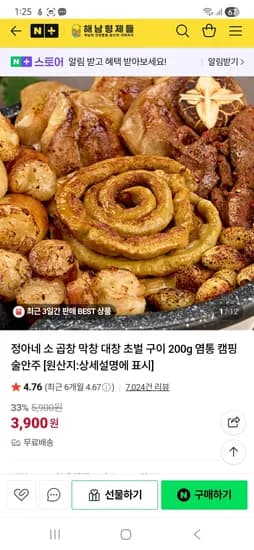 해남형제들 소대창구이 200g 소스 20g