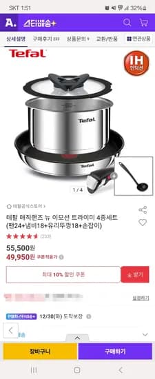 테팔 매직핸즈 뉴 이모션 트라이미 4종세트 국자