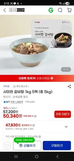 사미헌 갈비탕 1kg 5팩