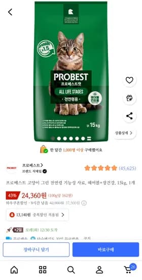 프로베스트 고양이사료 15kg