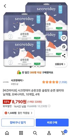 시크릿데이 순한코튼 슬림핏 순면 생리대 날개형 오버나이트 10개입 4개