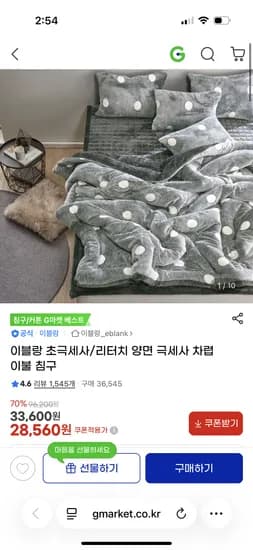 이블랑 초극세사 양면 극세사이불