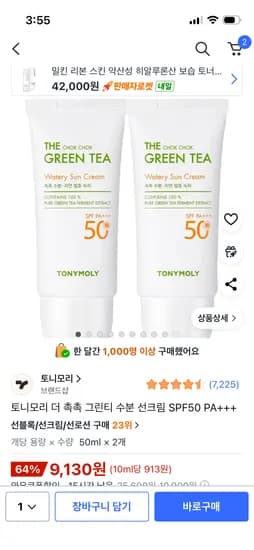 토니모리 더촉촉 그린티 선크림 50ml 2개