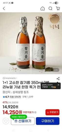 고소한 참기름 350ml 1+1 총 2병
