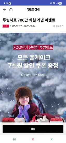 홀케이크 할인쿠폰