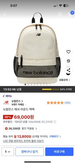 뉴발란스 백팩 69000