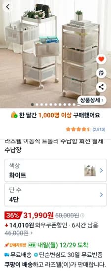 라즈웰 이동식 트롤리 수납함 회전 철제 수납장