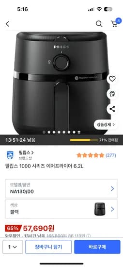 필립스 에어프라이어 6.2L 57690