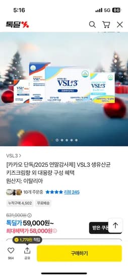 VSL3 키즈생유산균 1+1