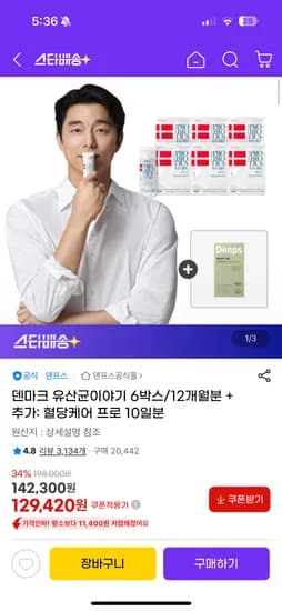 12개월분 becomes 6박스 12개월분.    + becomes a space.    Price 124,420원 is removed.