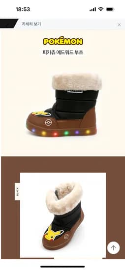 피카츄 에드워드 led 부츠