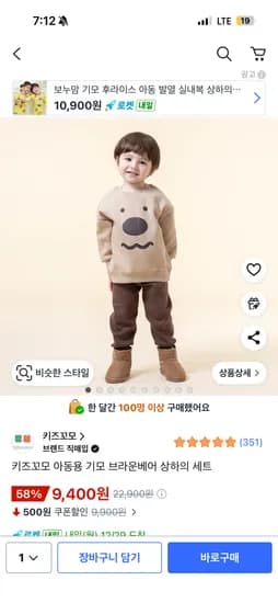 키즈꼬모 아동용 기모 브라운베어 상하의 세트