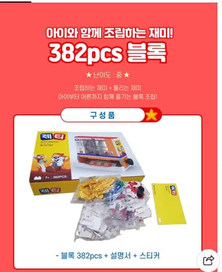 제티 자판기 블록 382pcs 14900