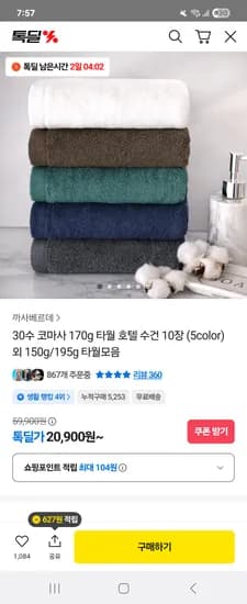 30수 170g 고중량 코마사 타월 10장