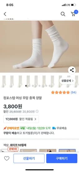 여성 무압 중목 양말 10켤레