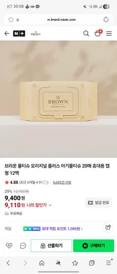 오리지널 플러스 아기물티슈 20매 휴대용 캡형 12팩