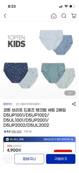 탑텐키즈 코튼 팬티 탱크탑 2매
