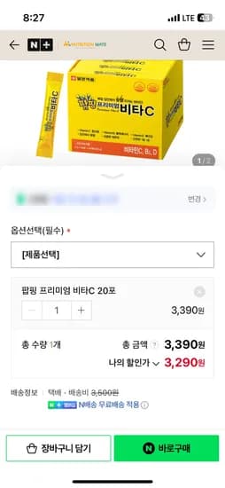뉴트리션메이트 팝핑 비타C 20포