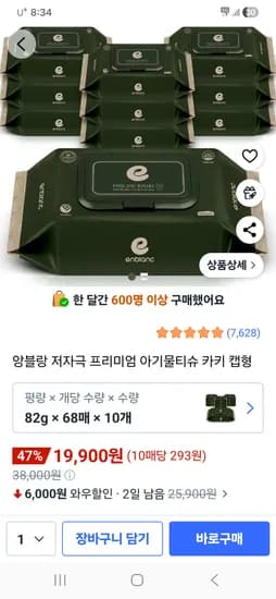 앙블랑 초고평량 카키 아기물티슈 10팩