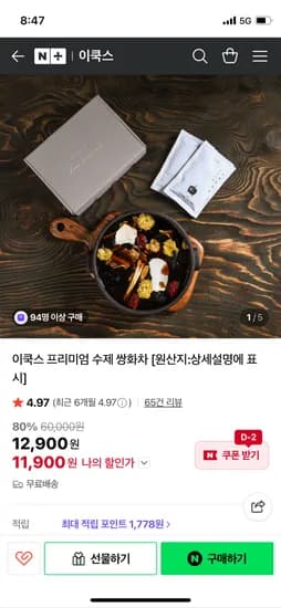 이쿡스 수제 쌍화차 30포