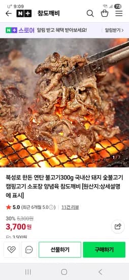 참도깨비 한돈 연탄 불고기 300g