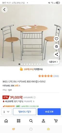 헤르니 2인 미니 식탁세트 800 테이블 1 의자 2