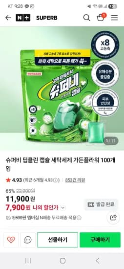 딥클린 캡슐 세탁세제 200개