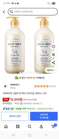 샤워메이트 산양유 바디워시 오리지널 800ml 2개