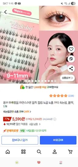 노글 노풀 가닥 속눈썹