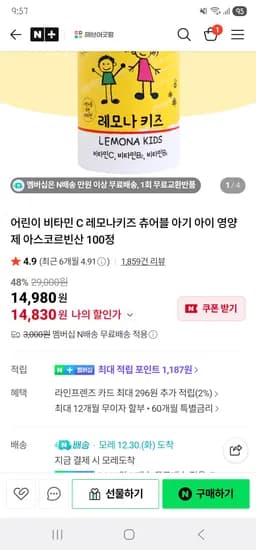 레모나키즈 어린이 비타민 C 100정