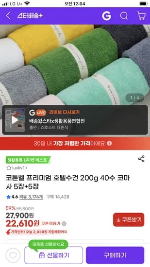 호텔수건 200g 40수 코마사 10장