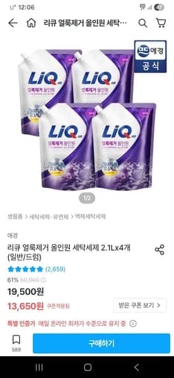 리큐 얼룩제거 올인원 세탁세제 2.1L 4개 일반 드럼