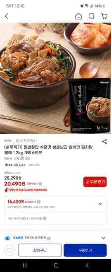 참이맛 감자탕 1.2kg 3팩 6인분