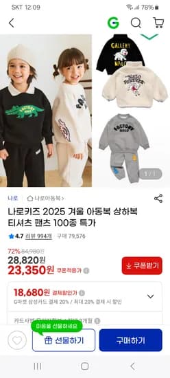 나로 래빗범벅 기모맨투맨 100종