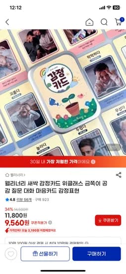 마음표현 감정카드