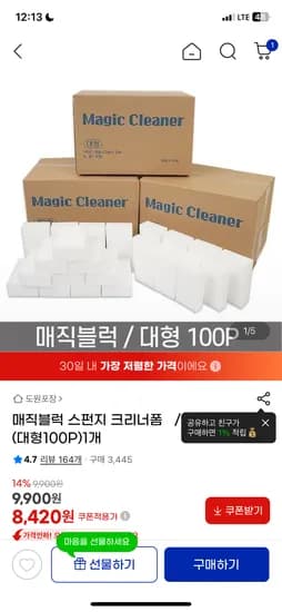 스펀지 크리너폼 매직블럭 대형 100P