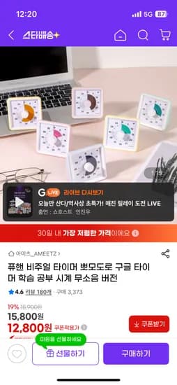 뽀모도로 구글 타이머 무소음버전
