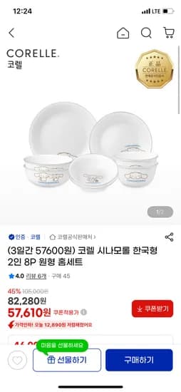 코렐 시나모롤 2인 8P 세트