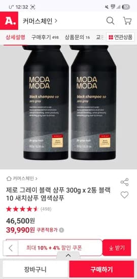 모다모다 제로그레이 블랙 10 새치샴푸 2통 39,990