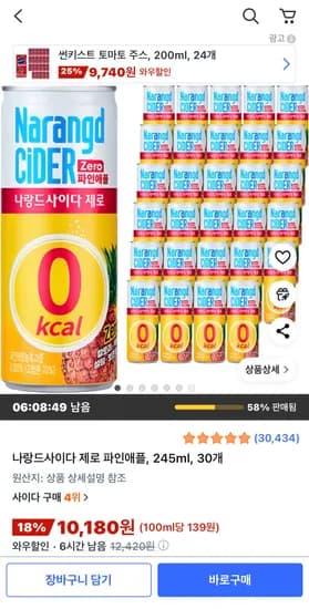 나랑드사이다 제로 파인애플 245ml 30개