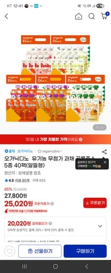 오가닉디노 유기농 무첨가 과채주스 5가지맛 40팩