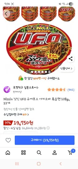 닛신 야키소바 ufo 128g 12개 19750원