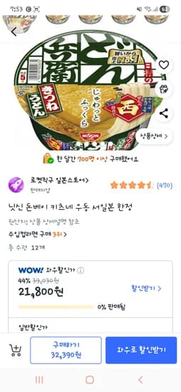 닛신 돈베이 키츠네 우동 12개 21800원